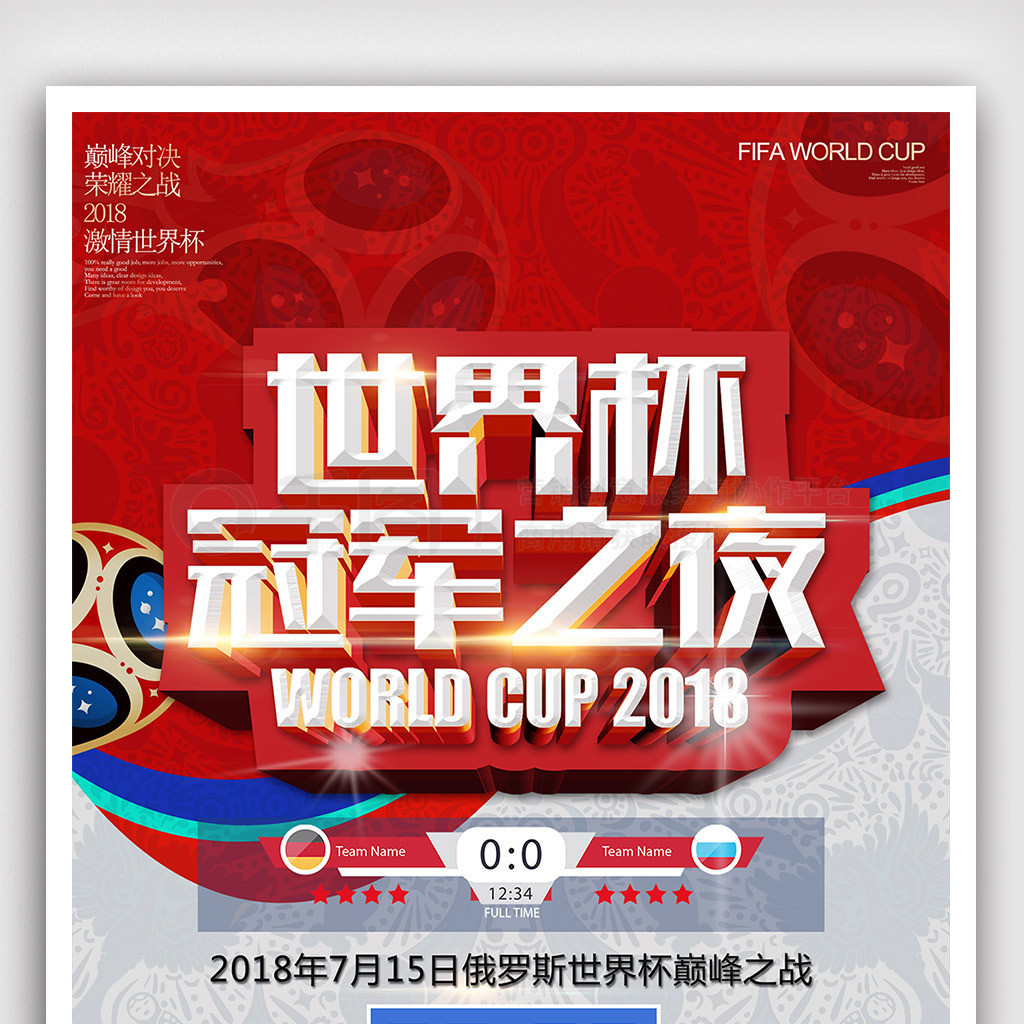 个进球每